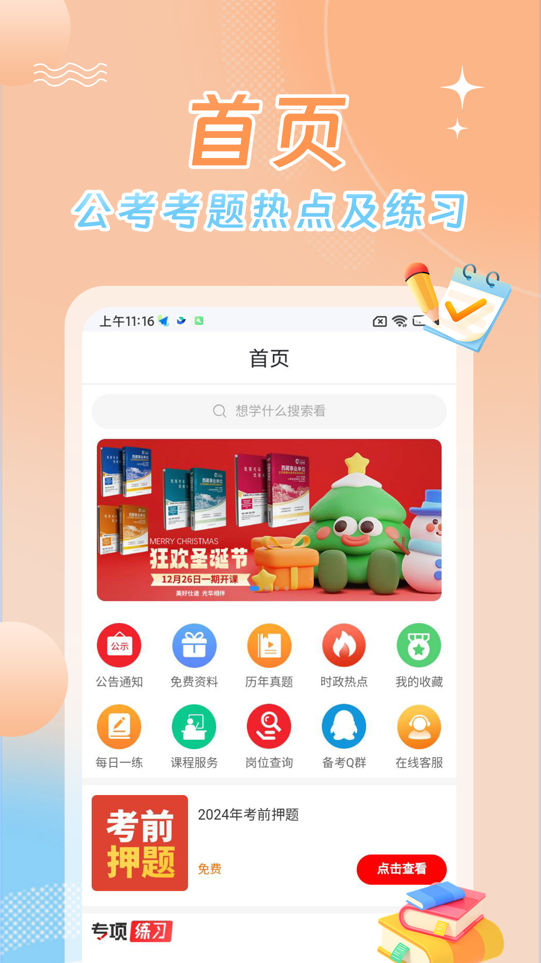 星兴网科截图1
