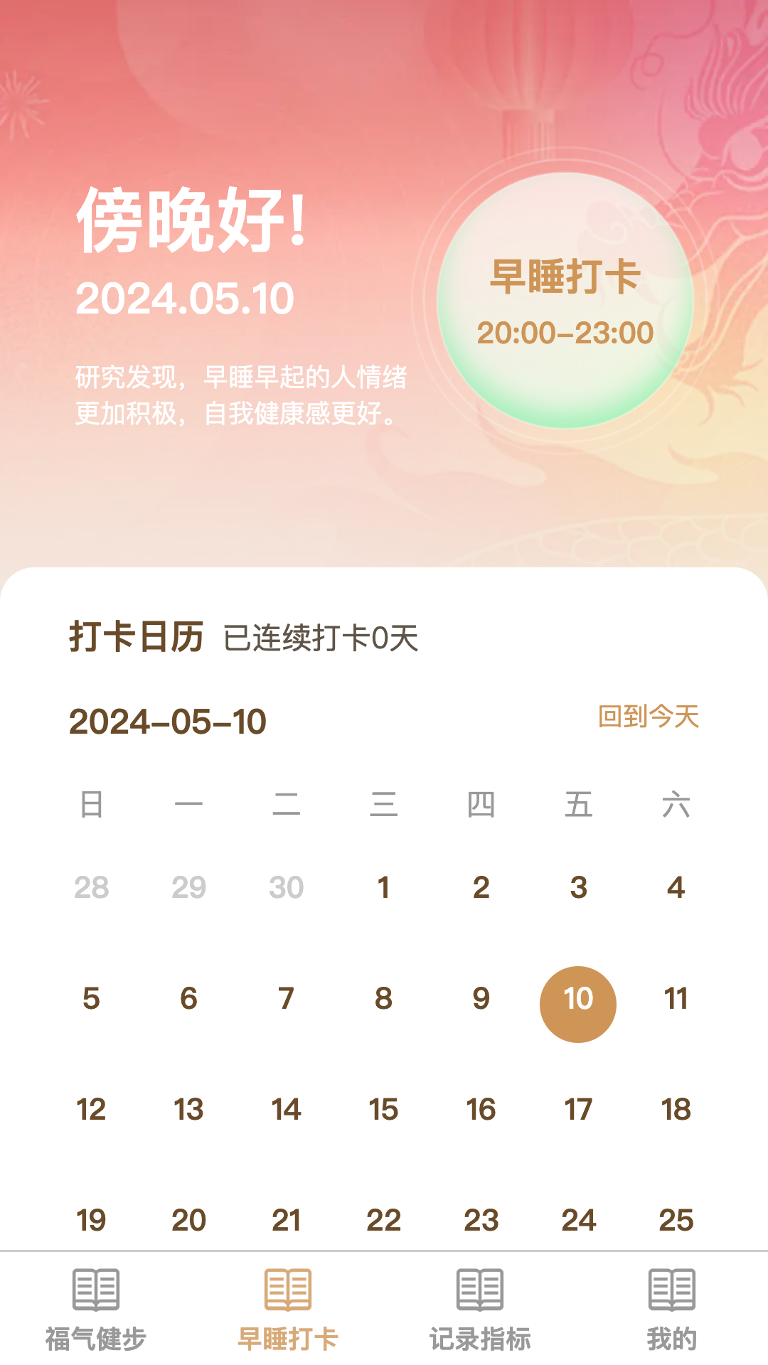 健步添福截图2