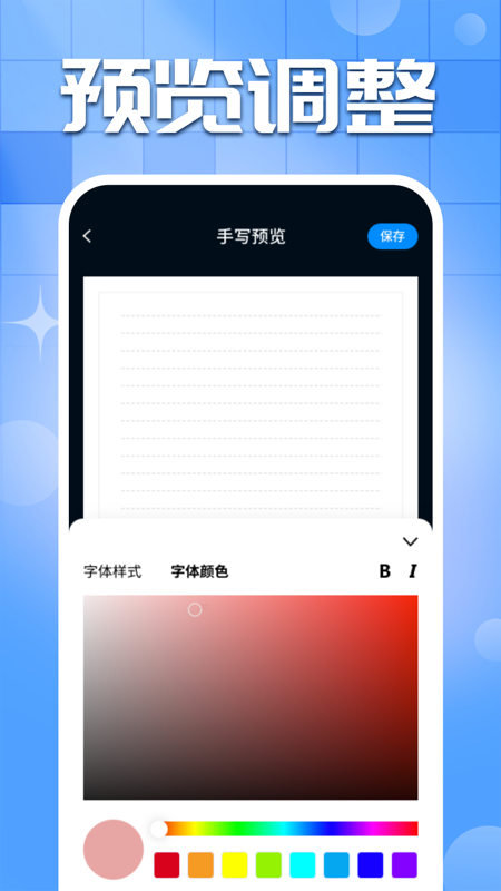 手写字迹模拟器截图3
