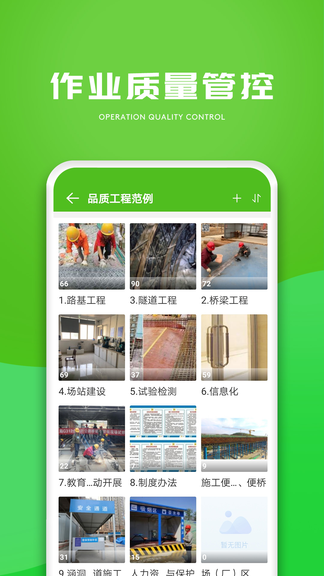 建造通截图4