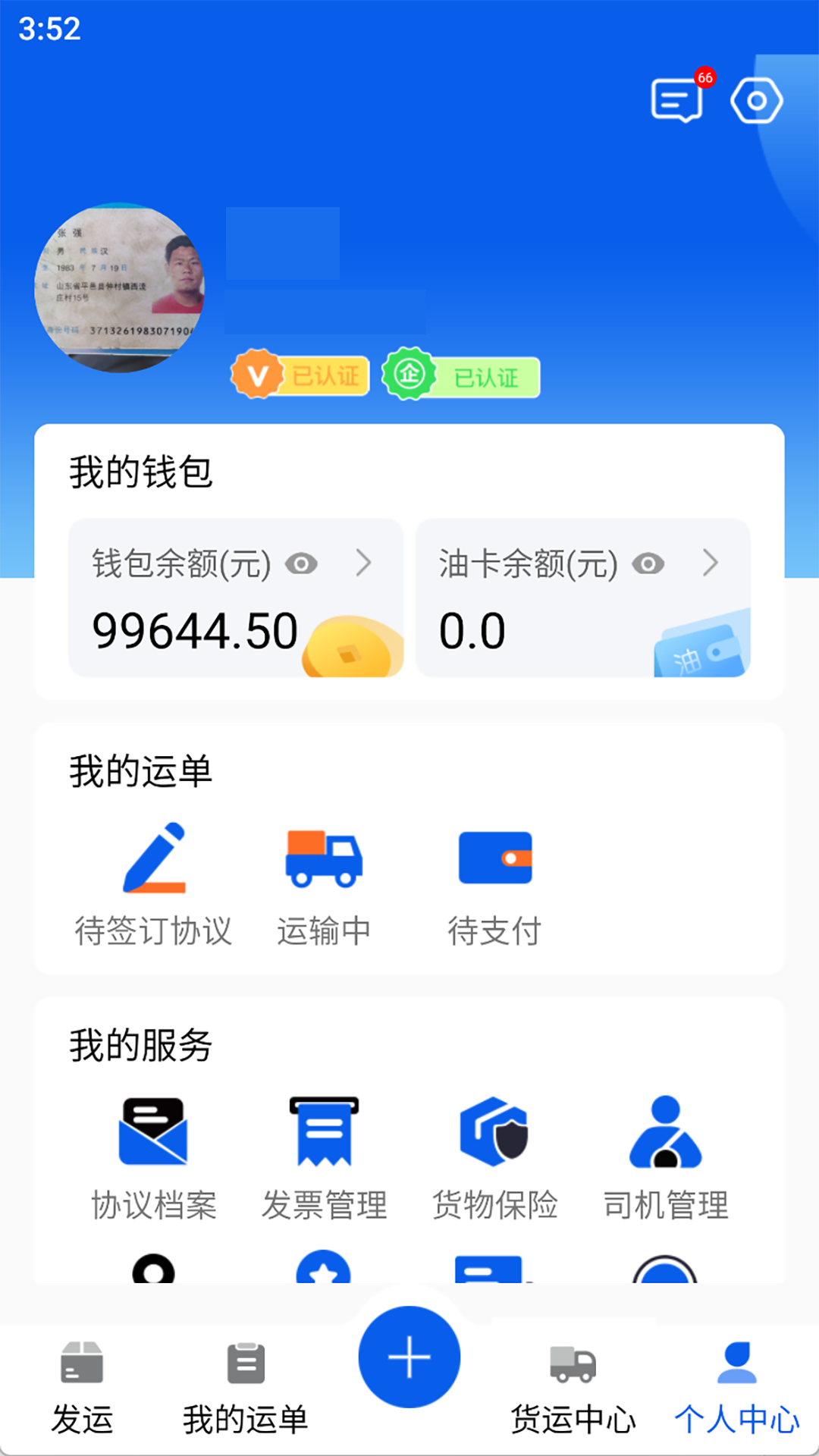 福道加货主截图4