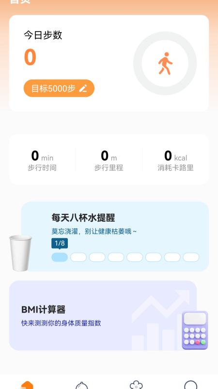 花开健步截图2