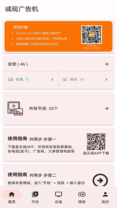 诚现广告机截图1