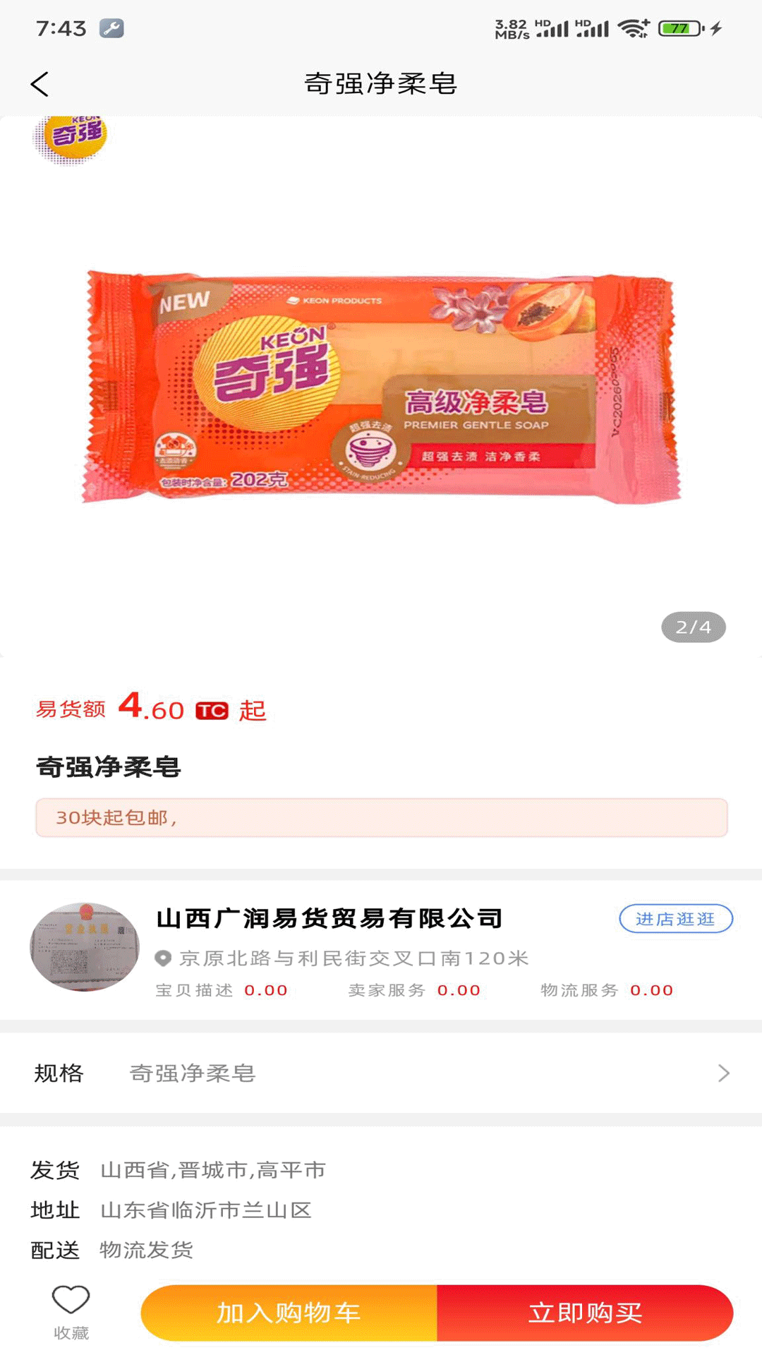 易全盛国际易货截图4