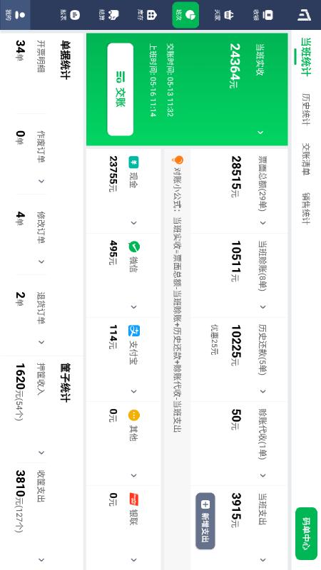 菜小秘平板端截图4