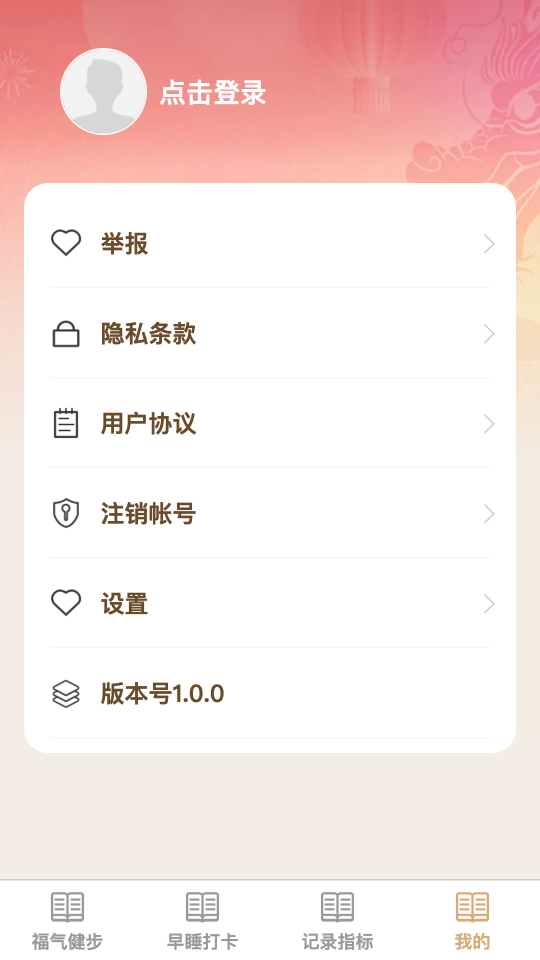 健步添福截图4