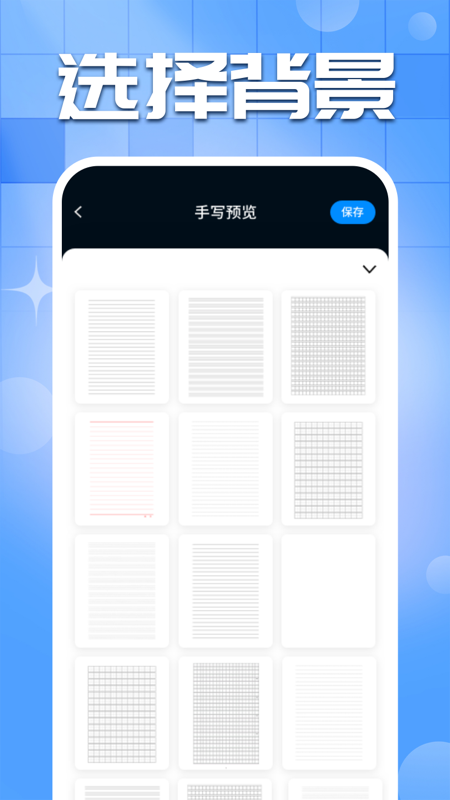 手写字迹模拟器截图2