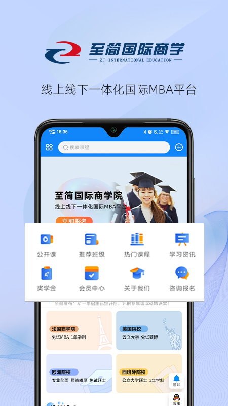 至简国际商学截图4