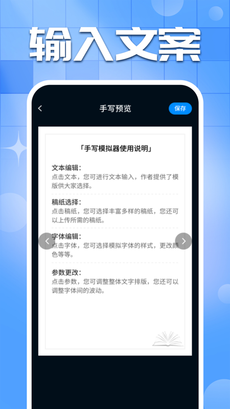 手写字迹模拟器截图1