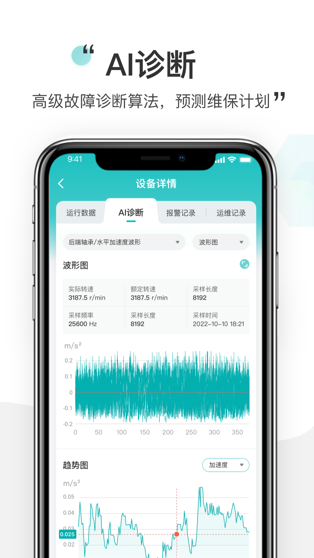 phm健康管理截图5