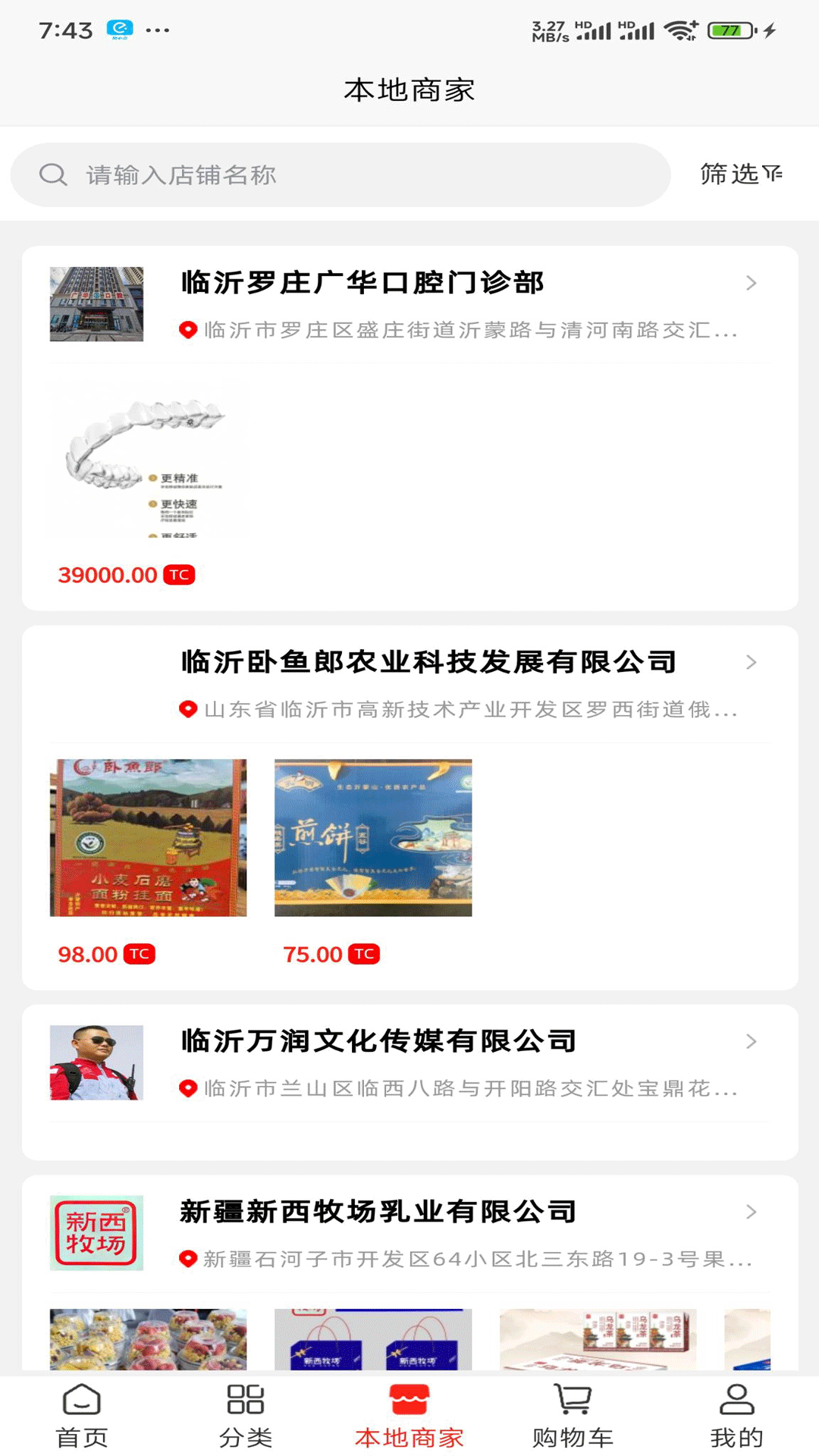 易全盛国际易货截图3