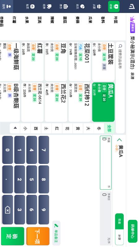 菜小秘平板端截图1