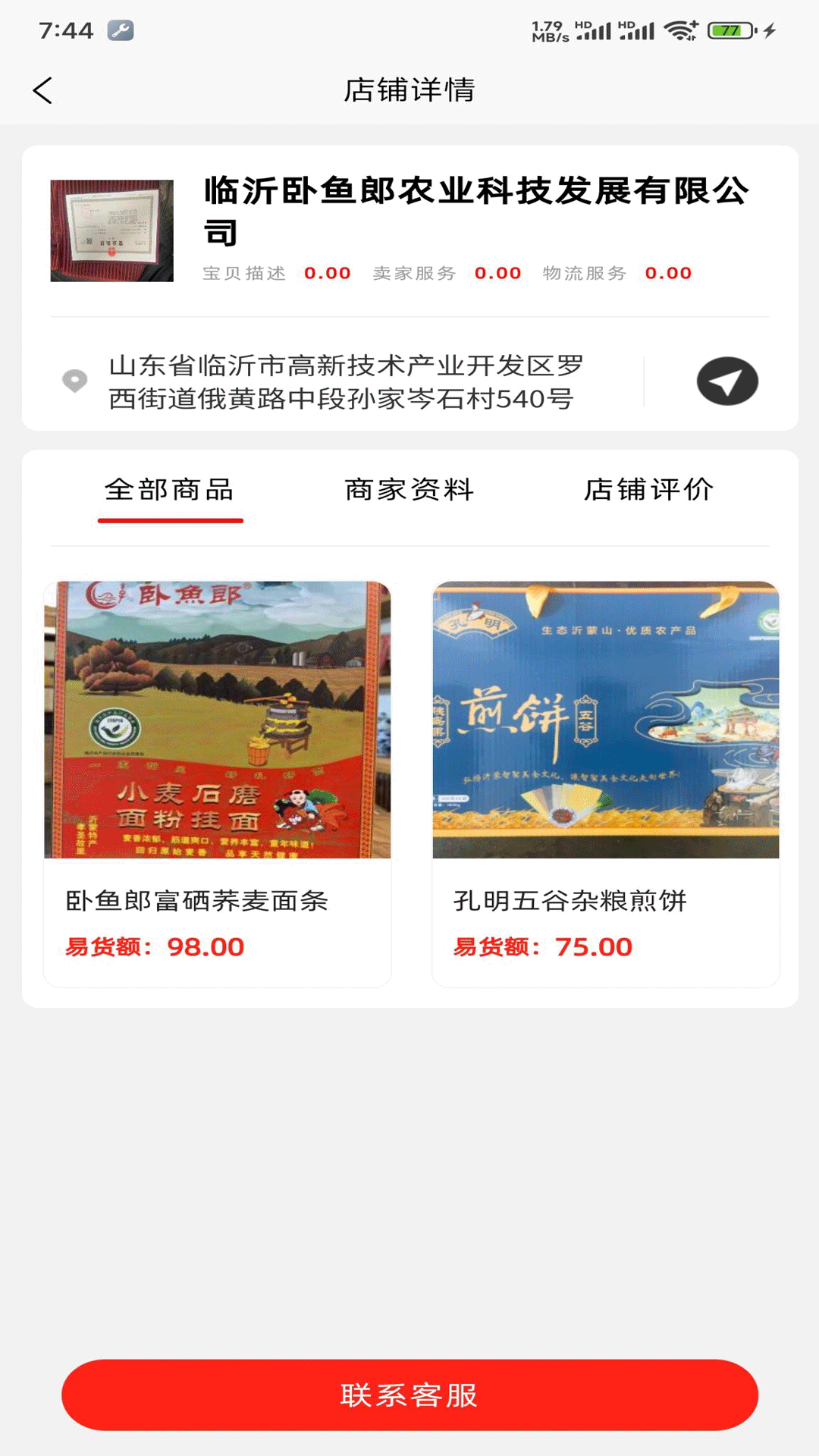 易全盛国际易货截图5