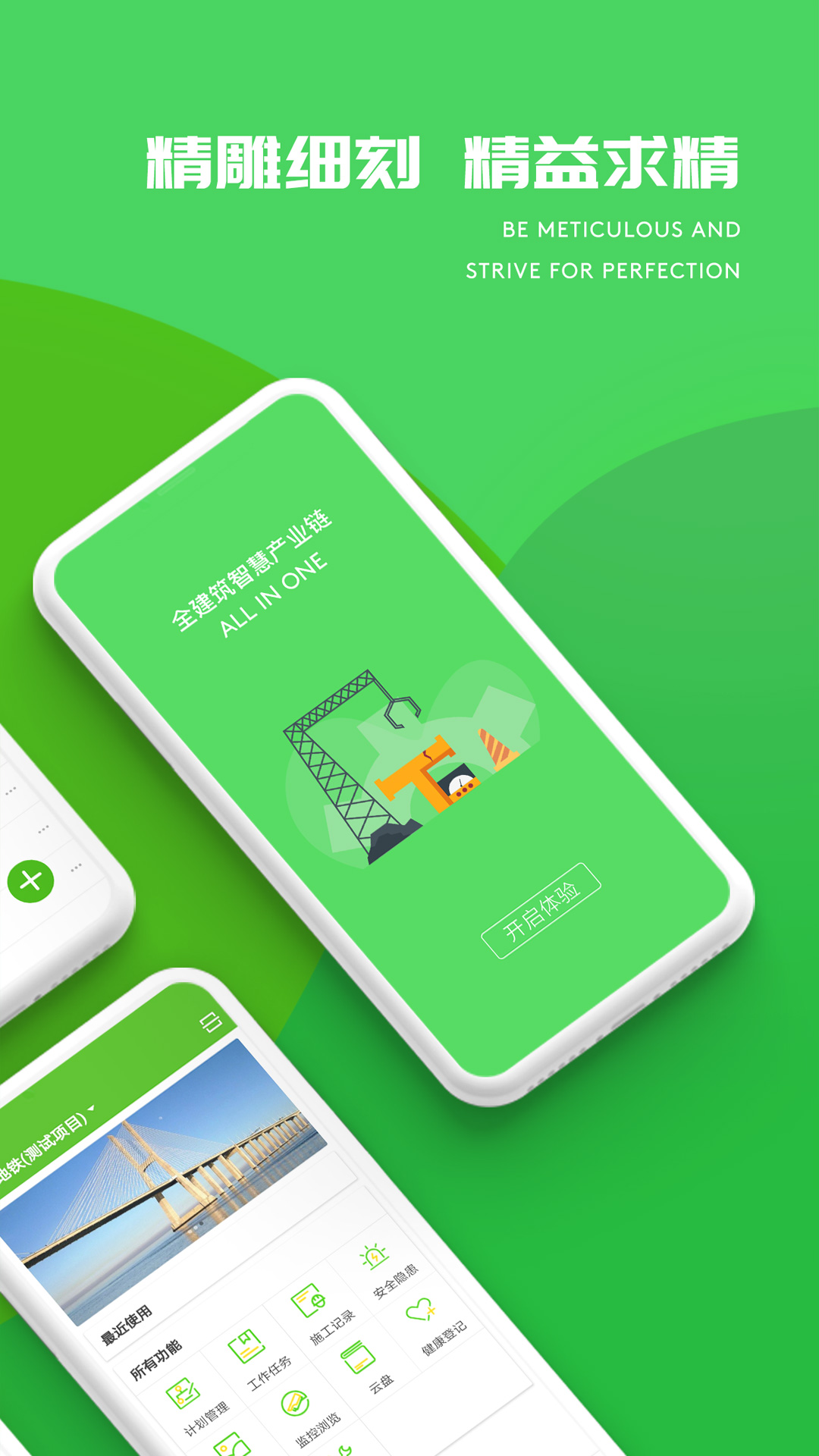 建造通截图1