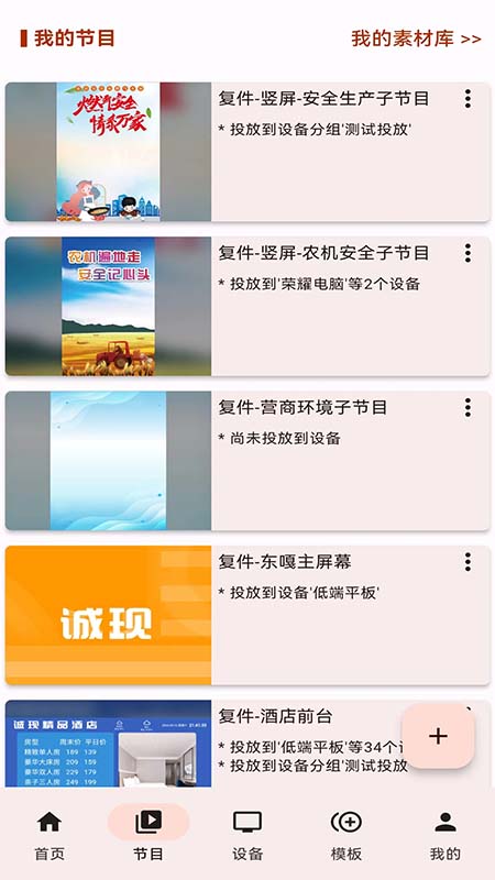 诚现广告机截图2