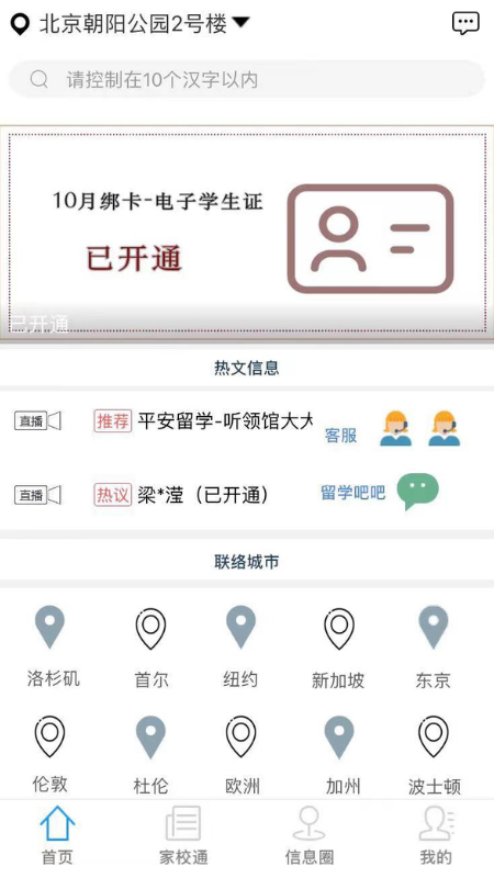 国际校讯通