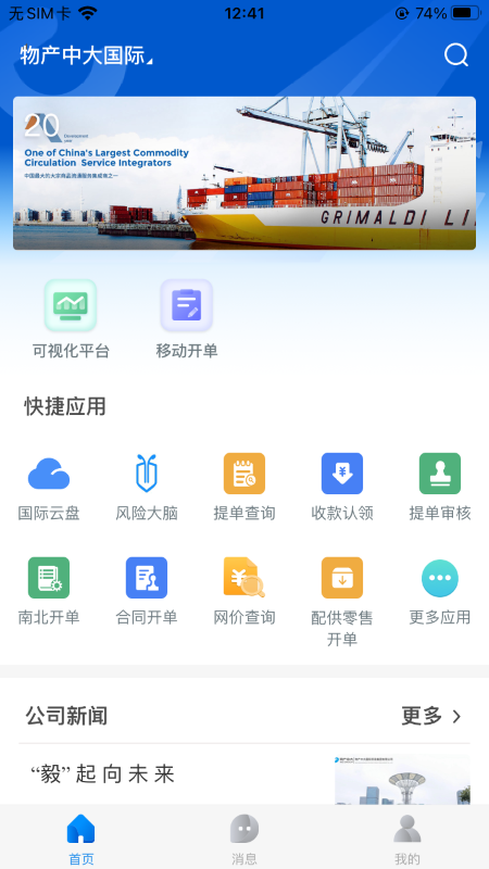 物产国际截图1