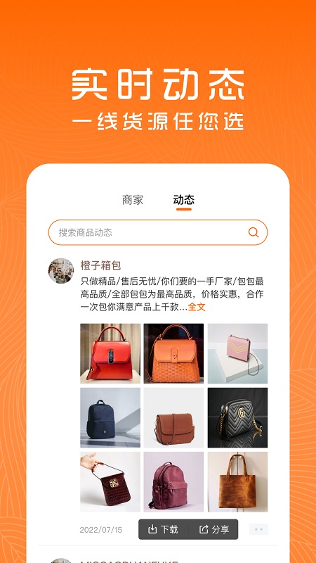 货源档口截图3