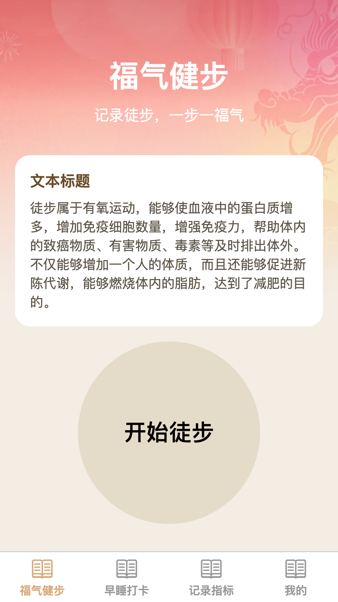 健步添福截图1