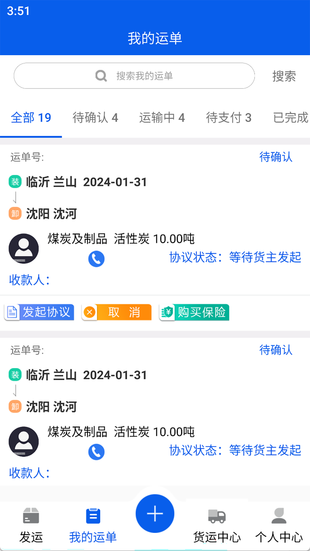 福道加货主截图2
