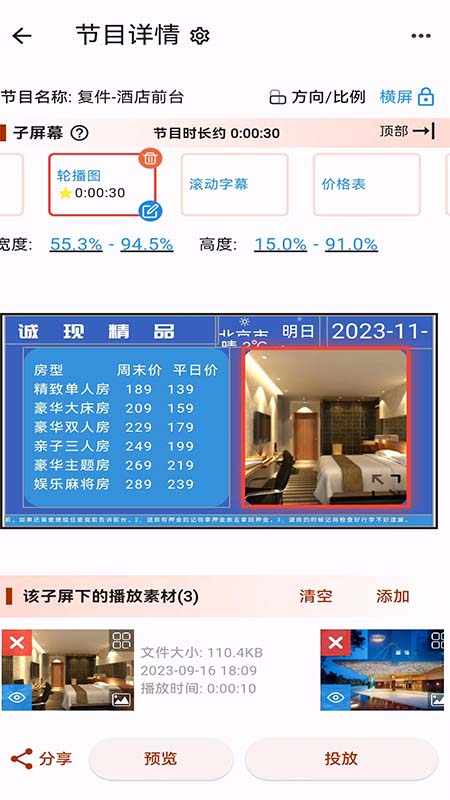 诚现广告机截图3