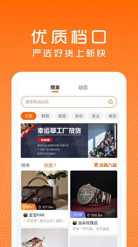 货源档口截图1