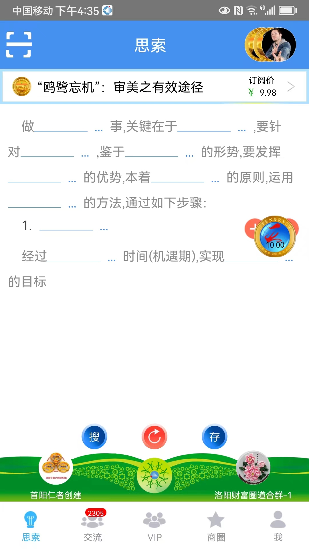 思索引擎截图1