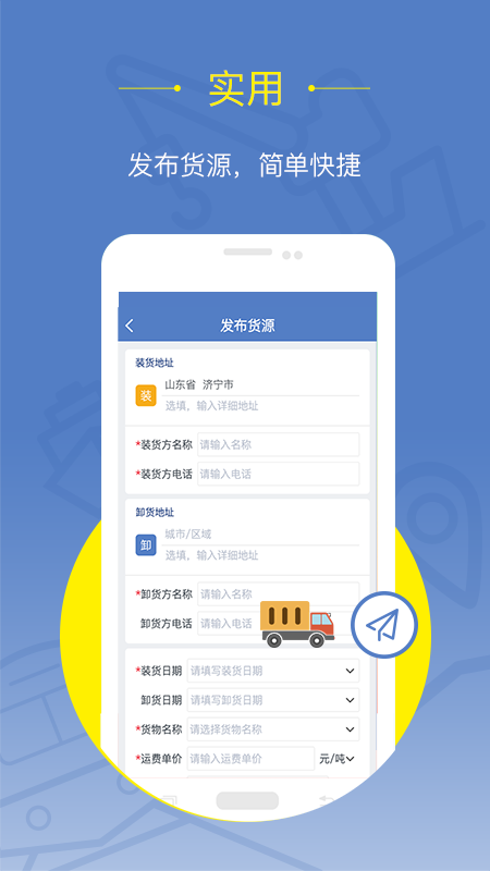 延强润杨货主截图1