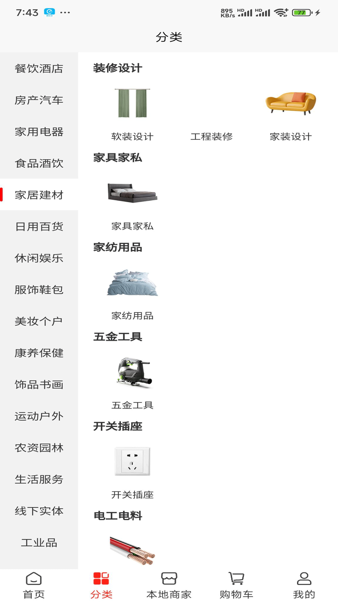 易全盛国际易货截图2