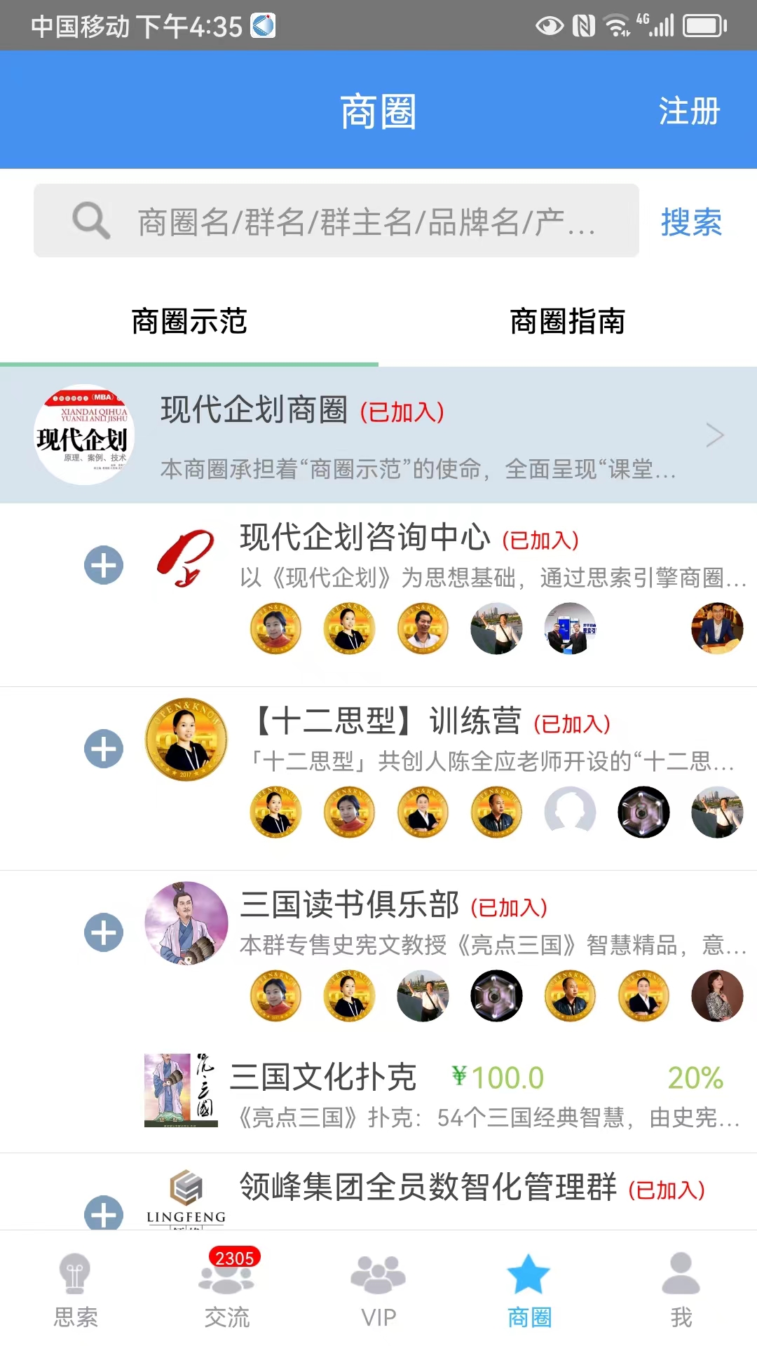 思索引擎截图4