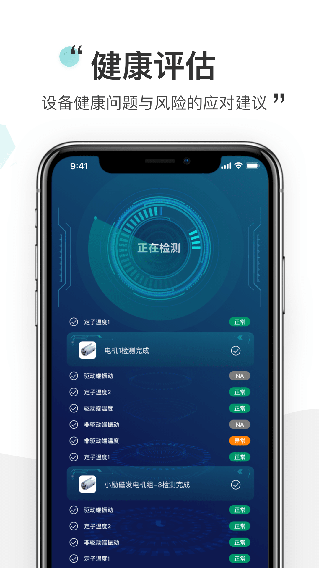 phm健康管理截图4