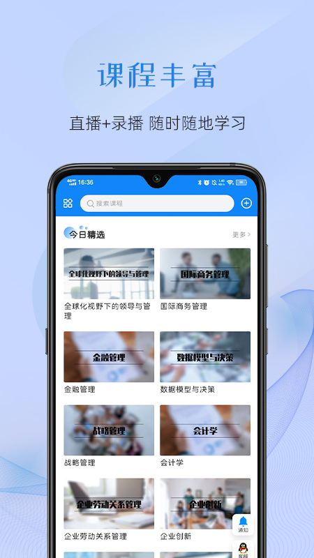 至简国际商学截图3
