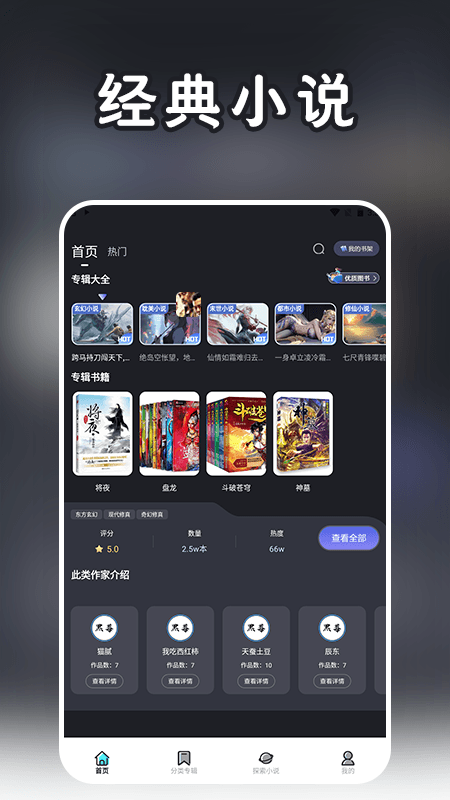全民免费小说阅读器截图1
