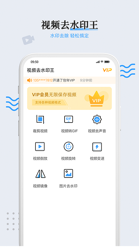 视频去水印王截图1