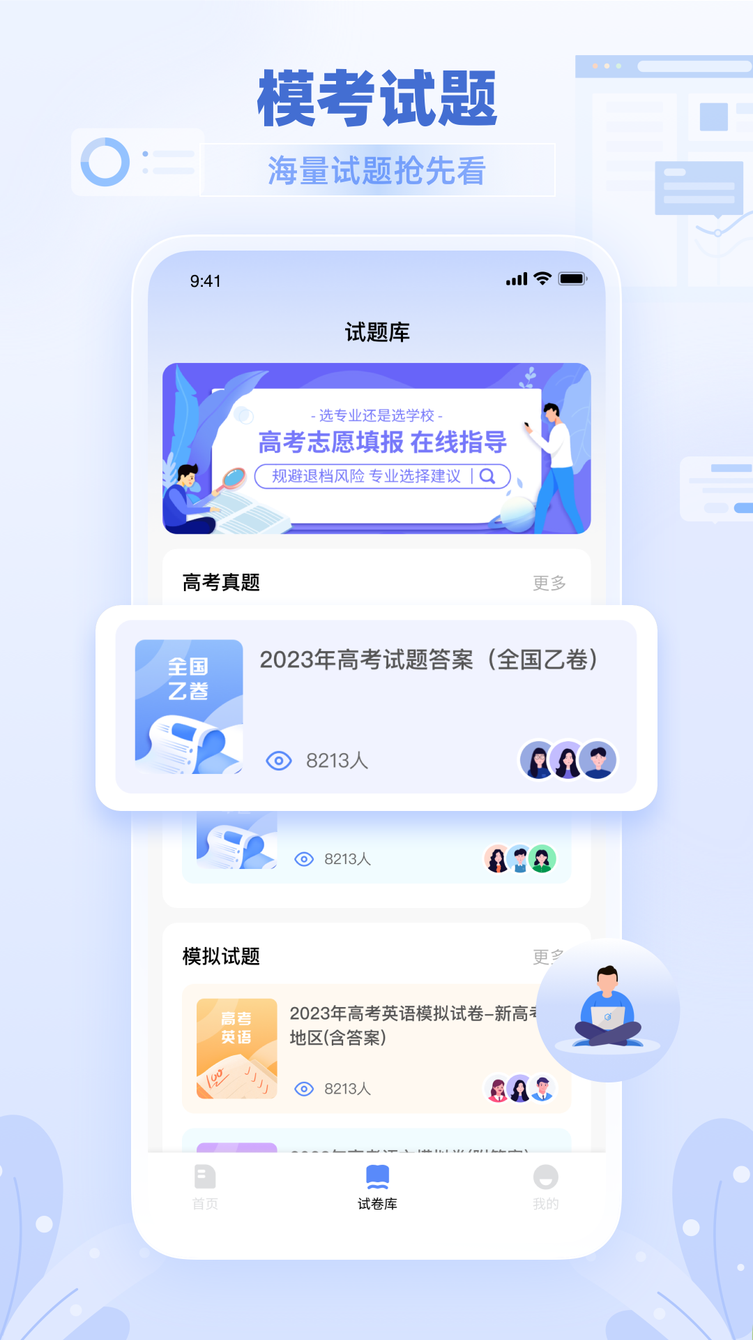 阳光志愿学生截图3