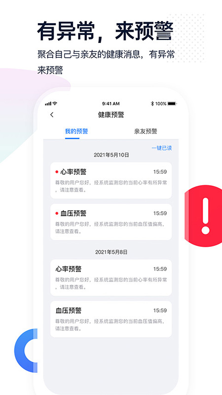 腕上监护截图5