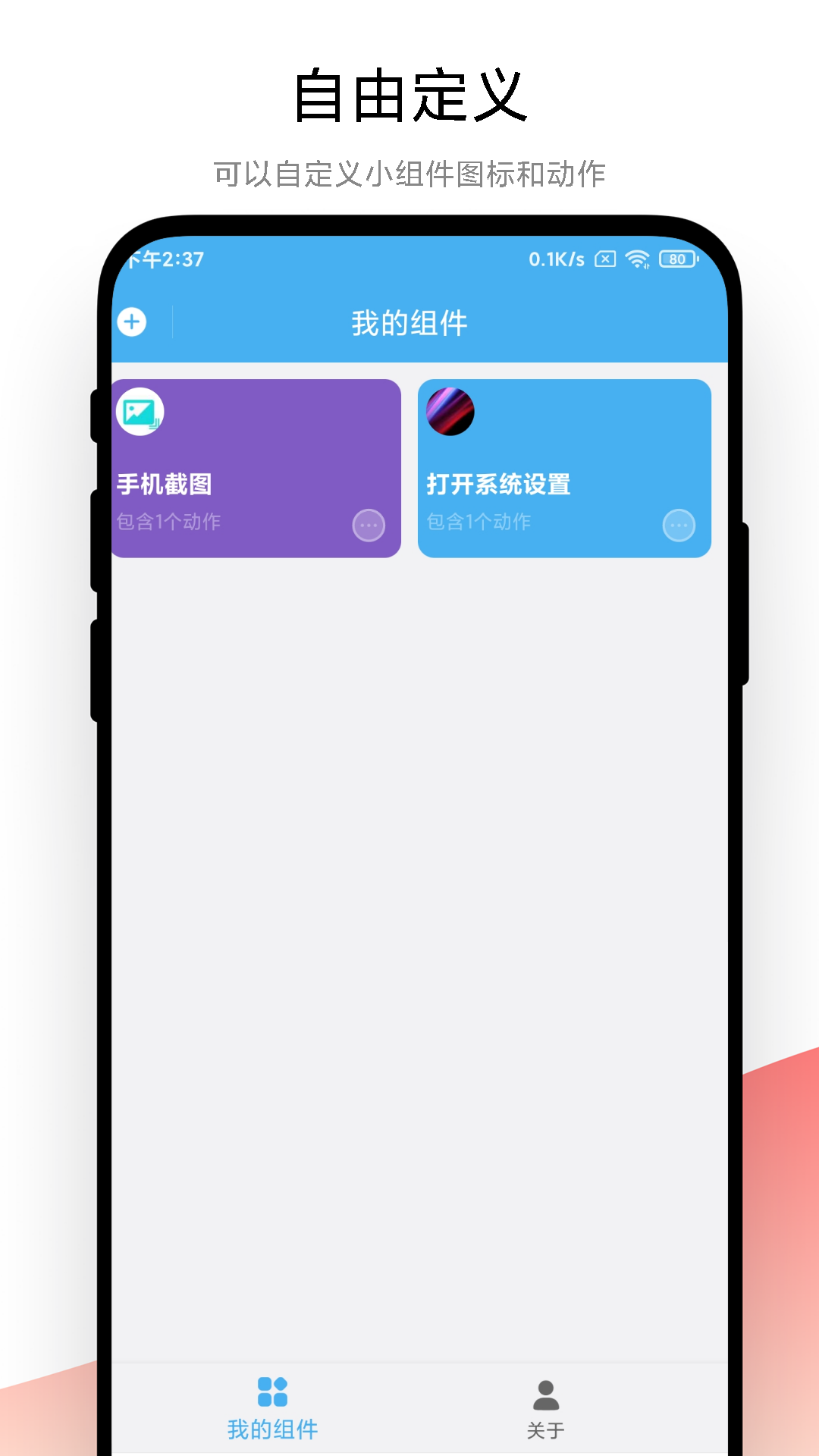自动化小组件截图1