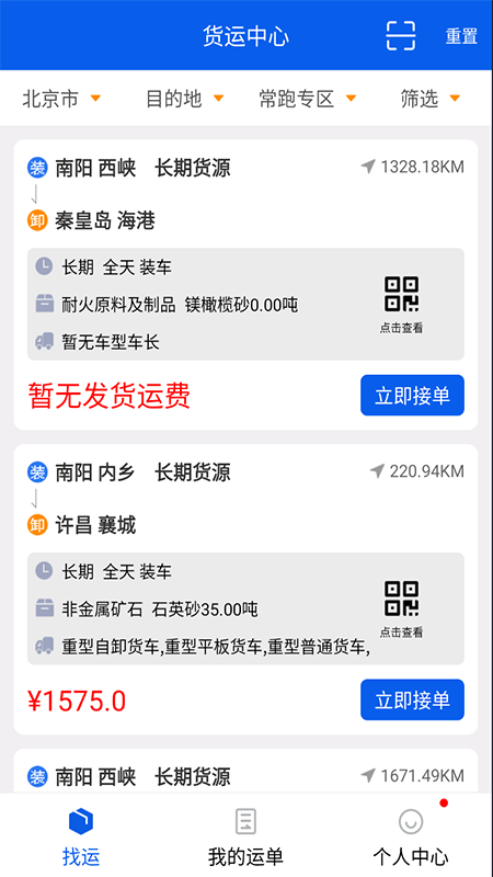 风车货运司机截图1