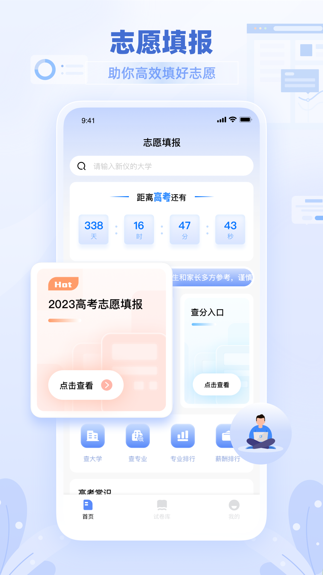 阳光志愿学生截图1