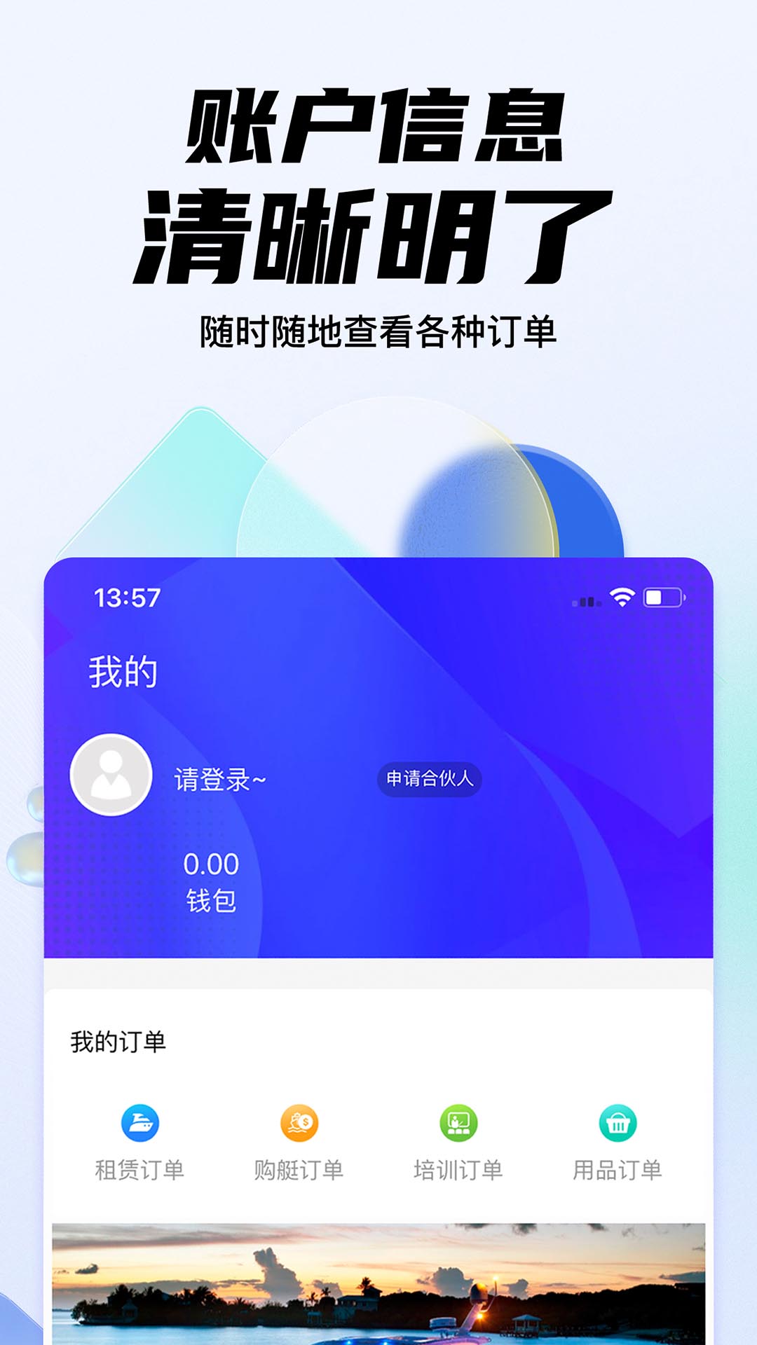 海之蓝游艇截图4