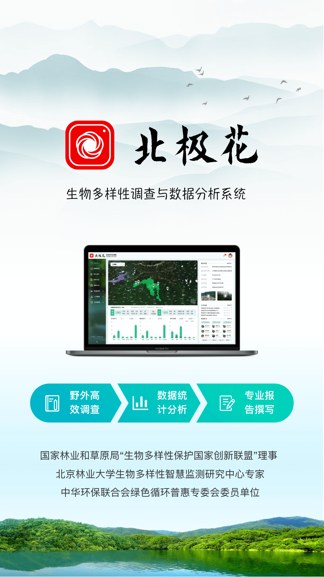 北极花生物调查截图2