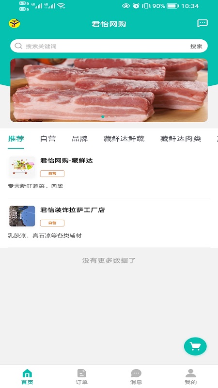 君怡网购截图2