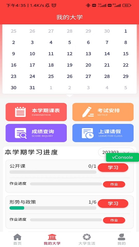 侨大网校截图3