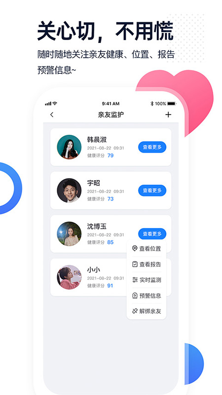 腕上监护截图4