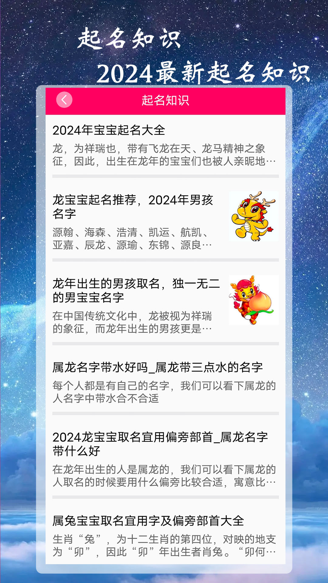司命宝宝取名起名截图3