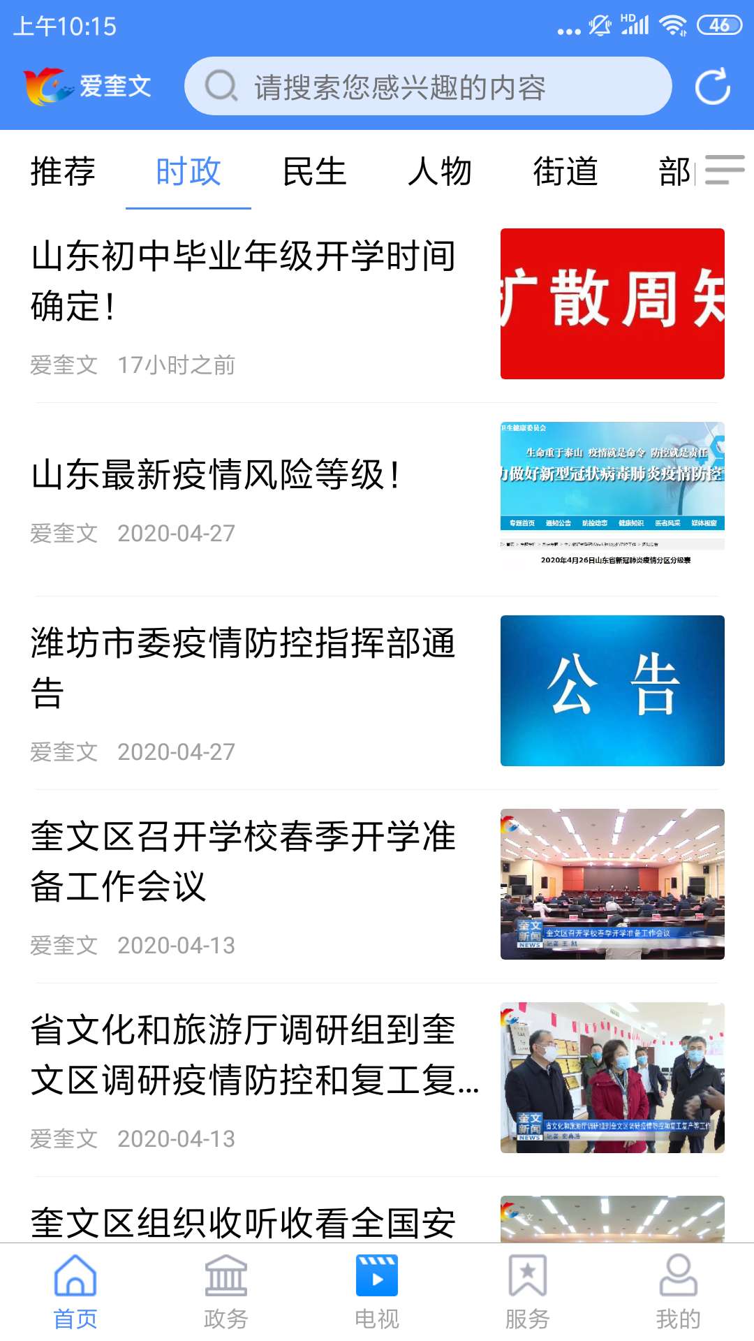 爱奎文截图3