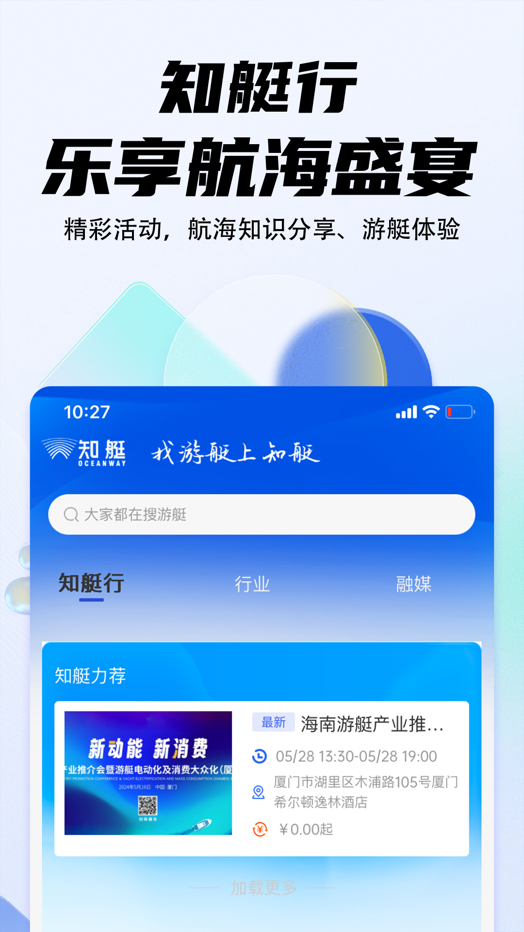 海之蓝游艇截图2
