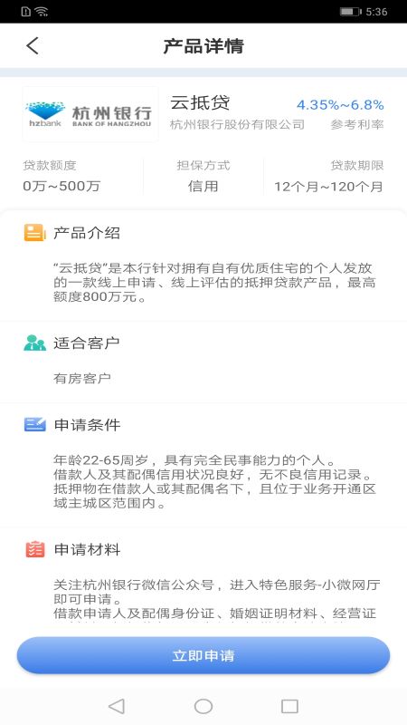杭州e融_截图5