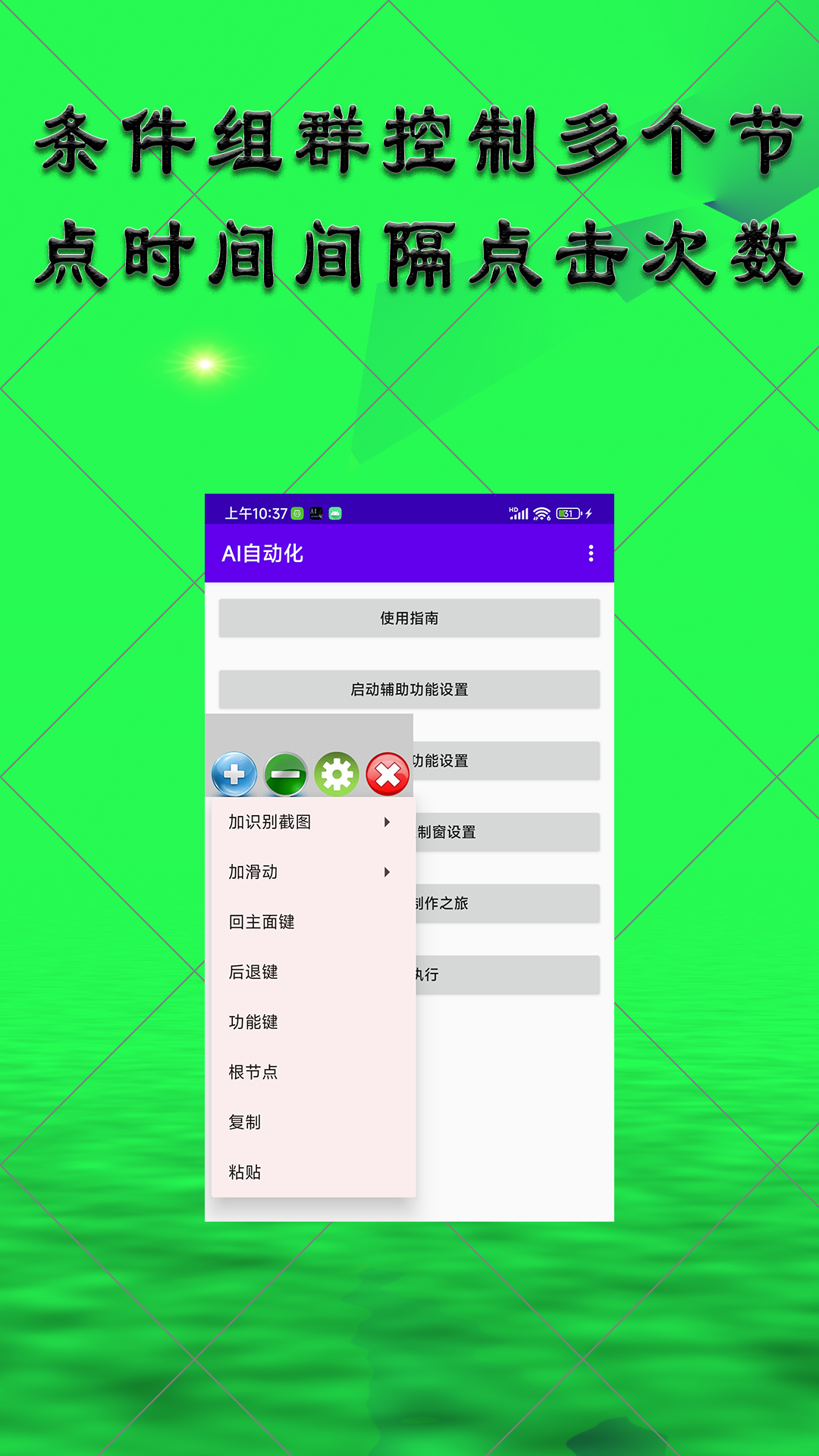 汶字ai自动化截图3