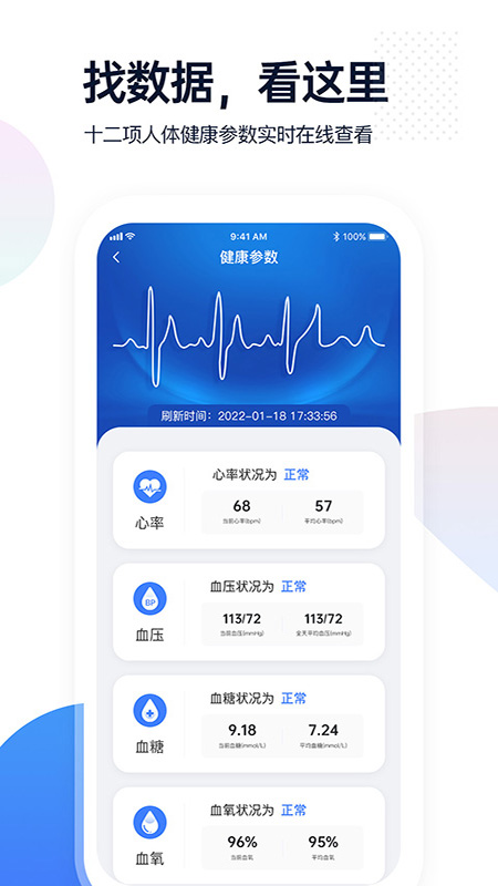 腕上监护截图3